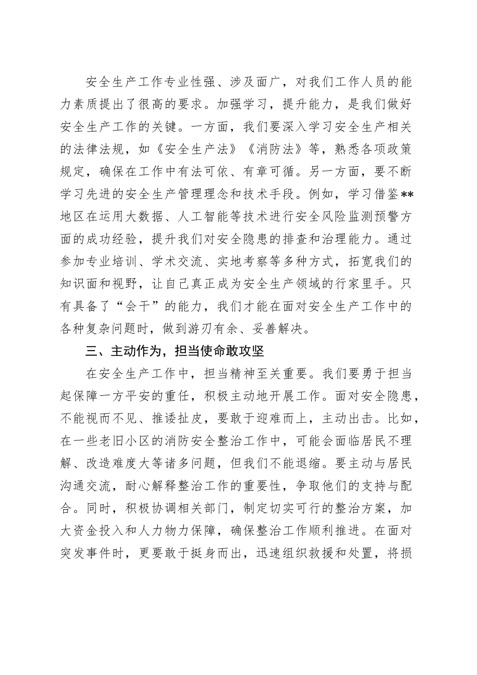 在2025年年初安全生产工作部署会议上的发言_第2页