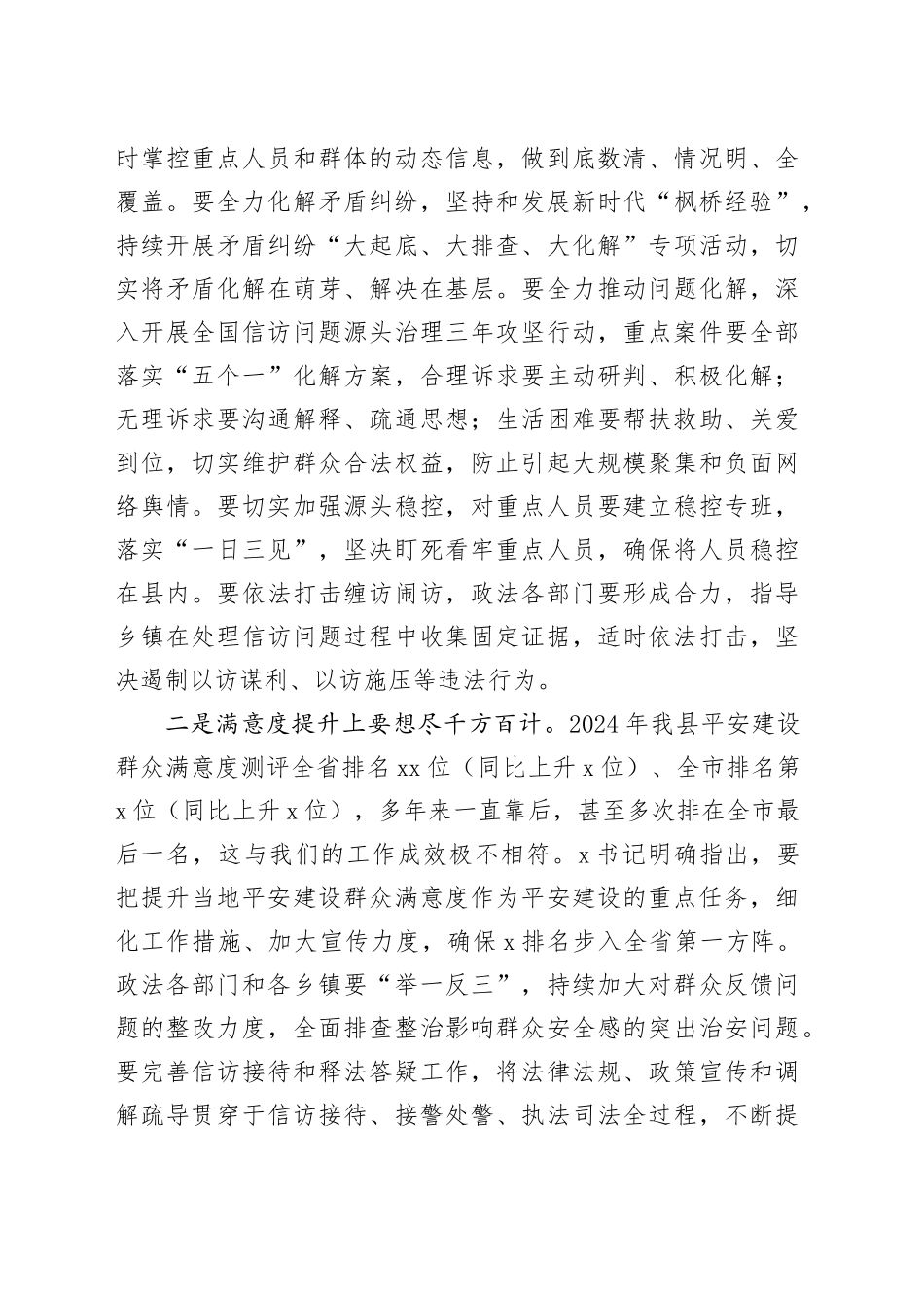 在2025年平安建设领导小组会议上的讲话_第2页