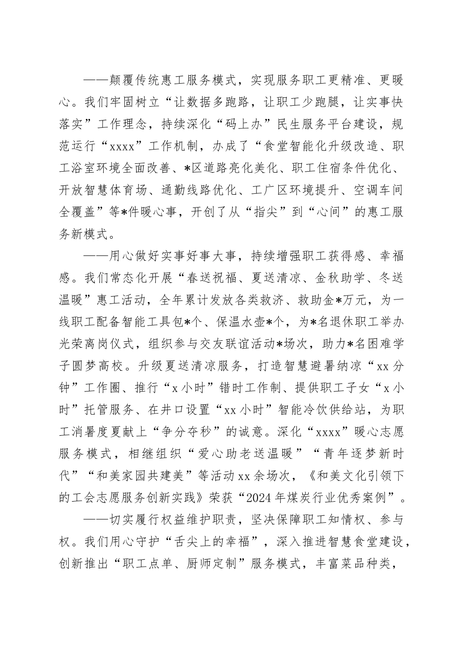 在2025年企业工会代表大会上的报告_第2页