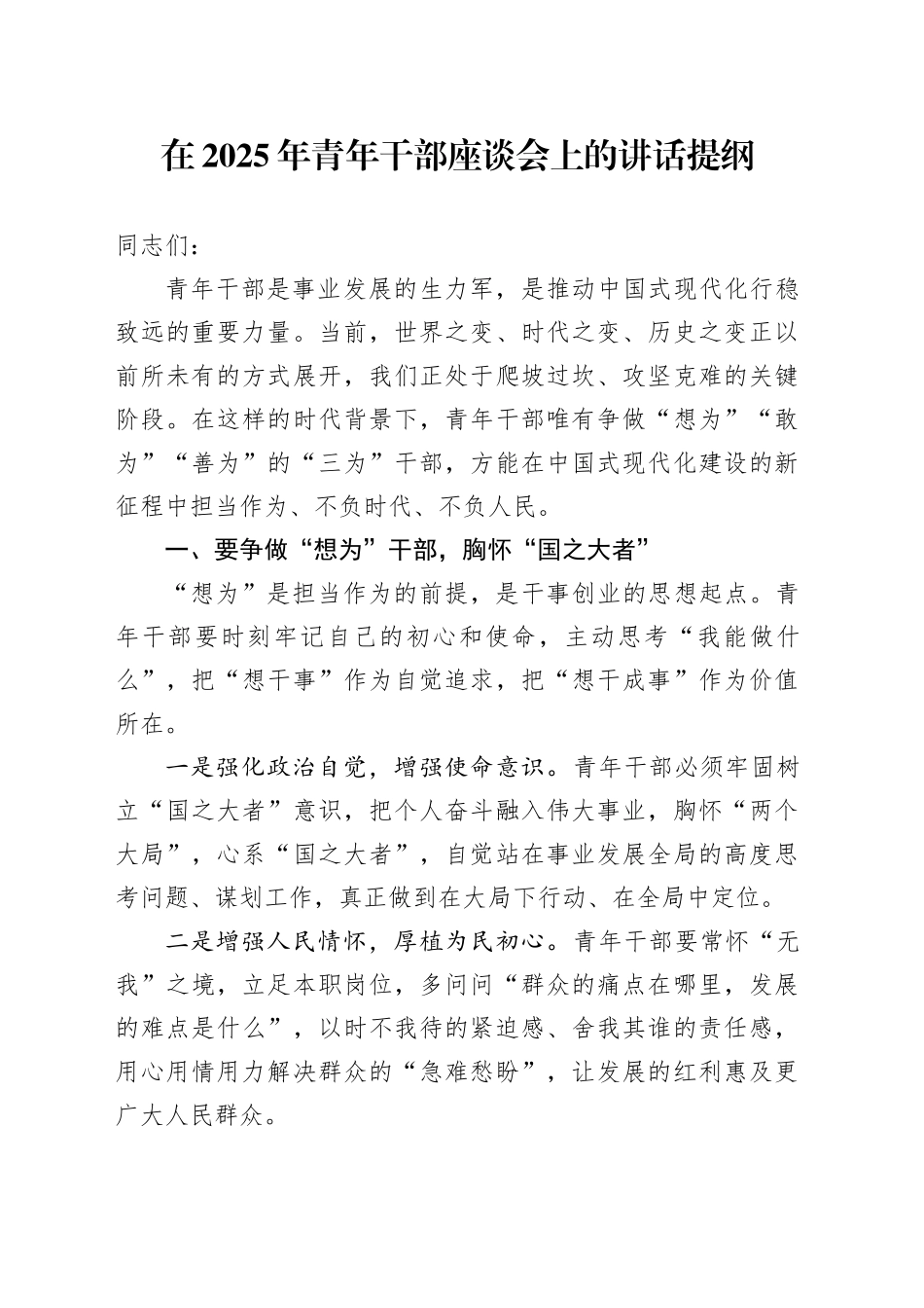 在2025年青年干部座谈会上的讲话提纲_第1页