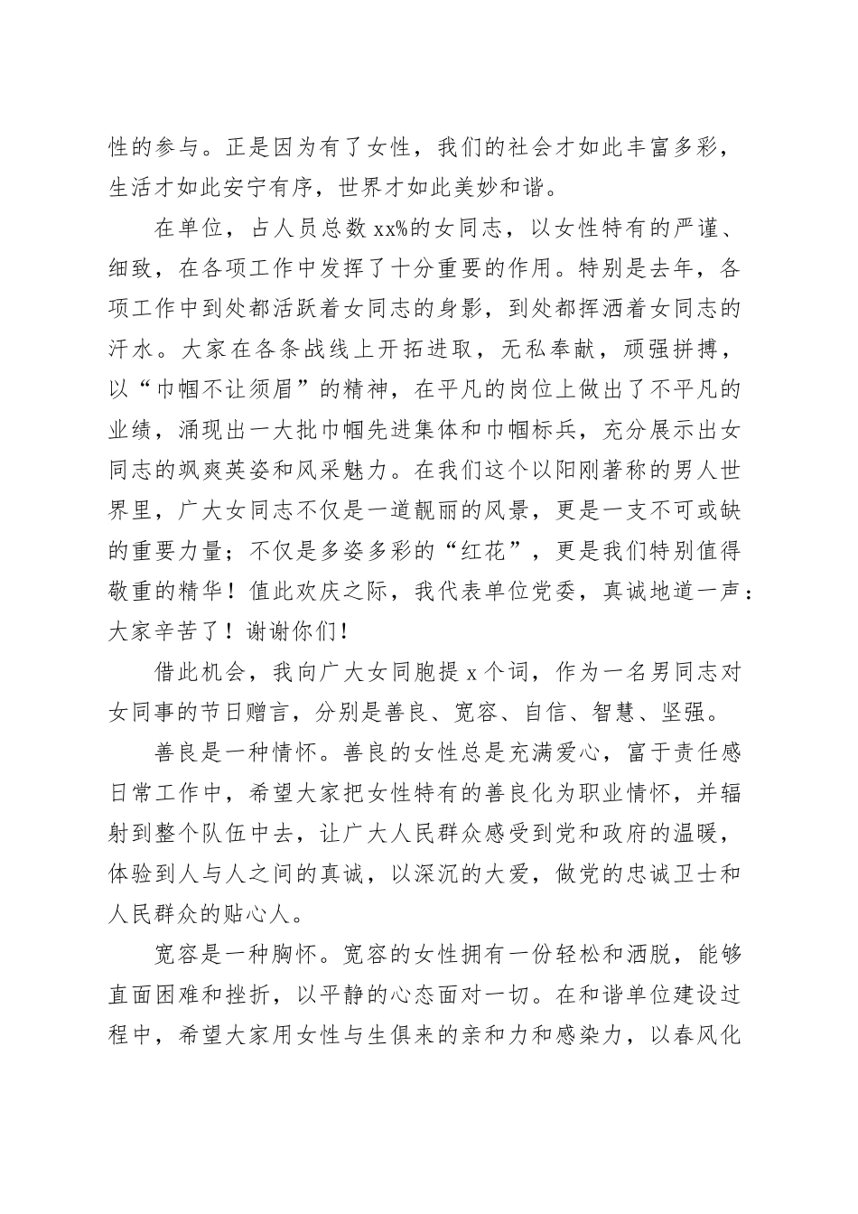 在2025年庆祝“三八”国际劳动妇女节大会上的讲话_第2页