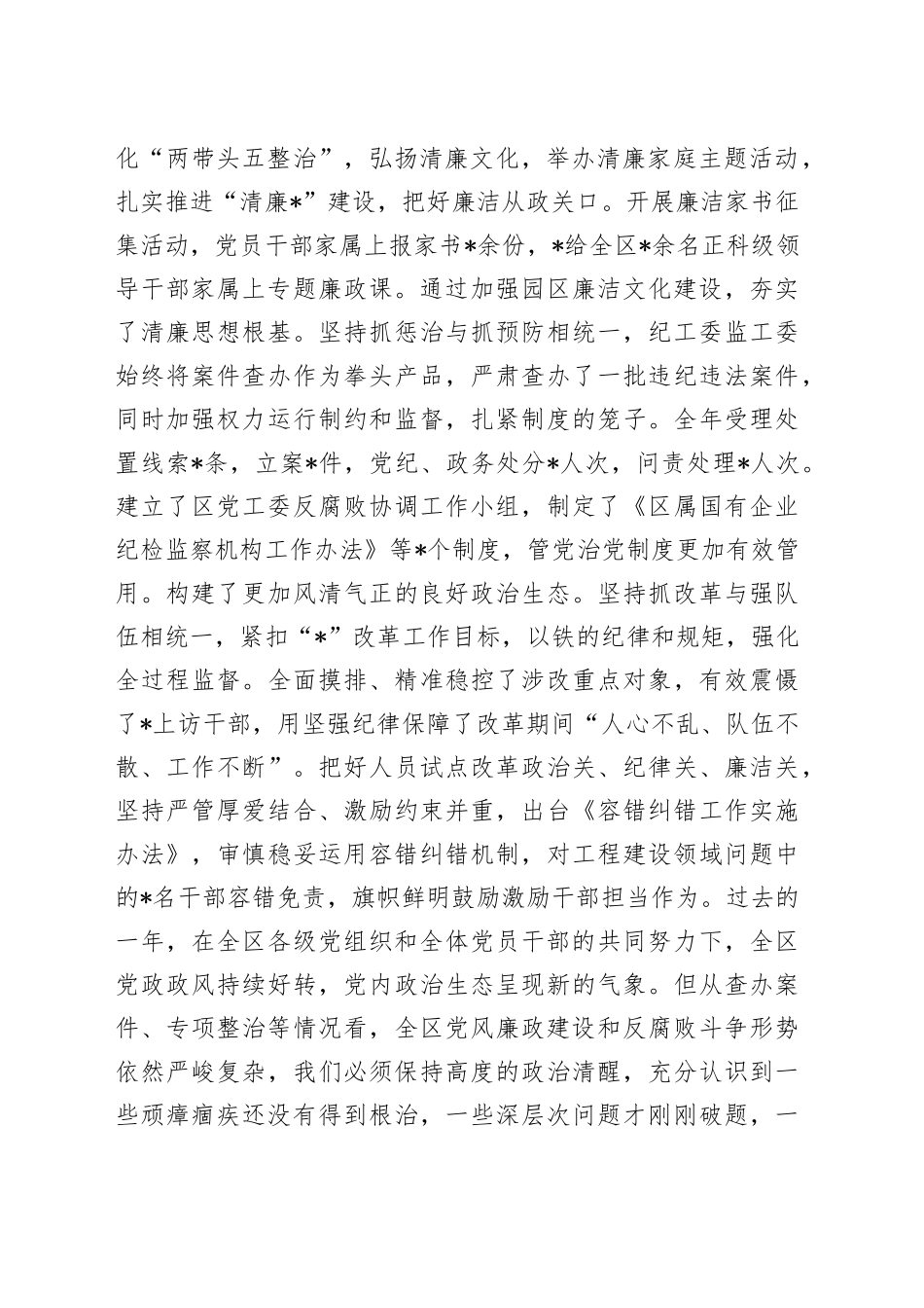 在2025年区党风廉政建设和反腐败工作会议上的讲话_第2页