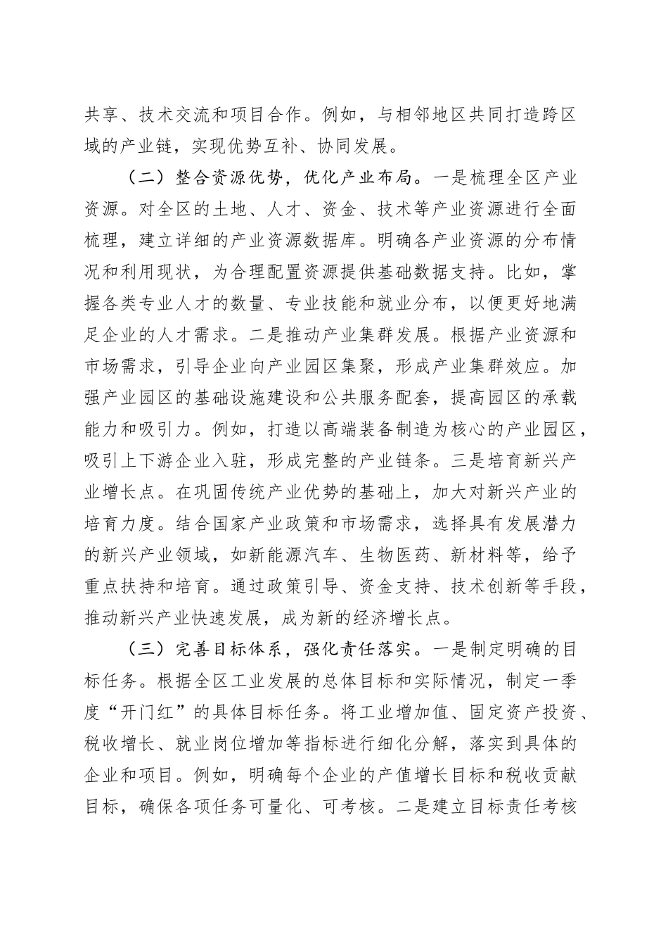 在2025年区工信局一季度“开门红”工作安排部署会上的讲话_第2页