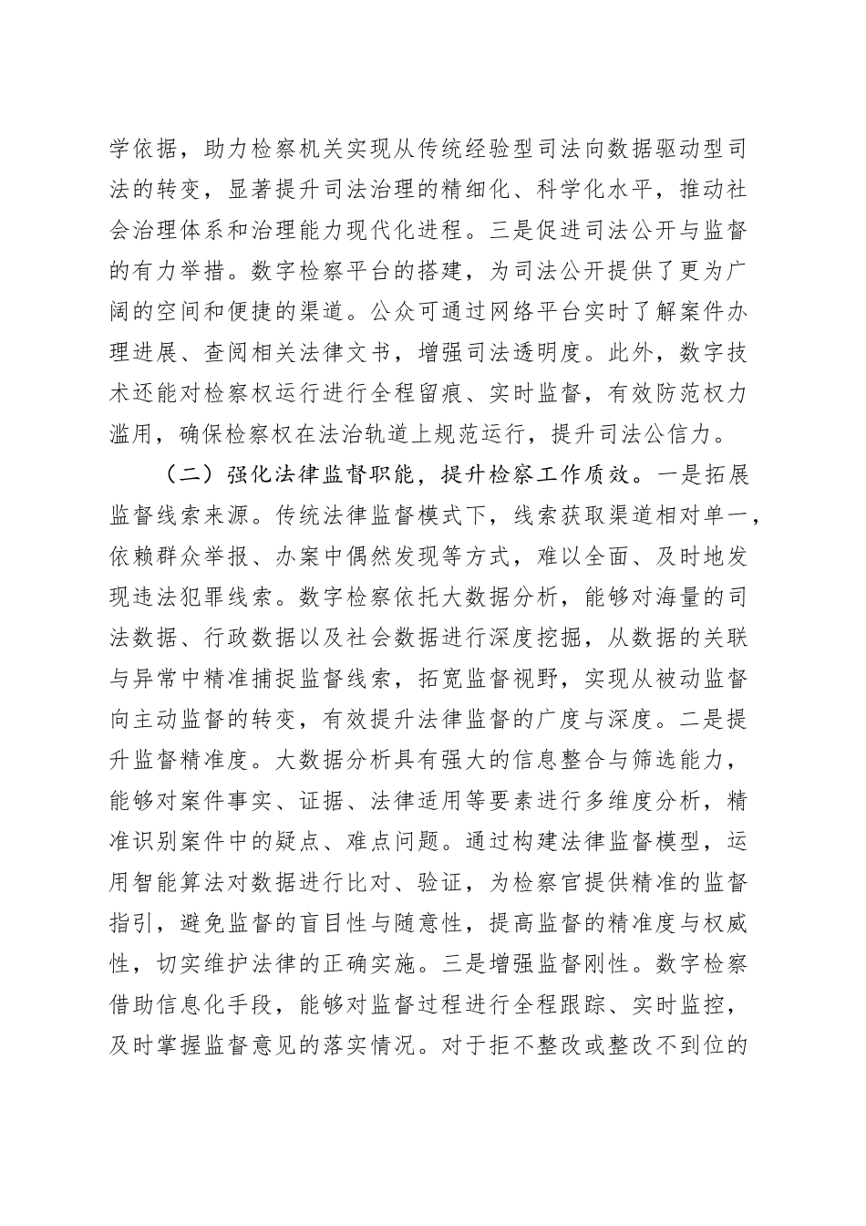 在2025年区检察院数字检察工作推进会上的讲话_第2页