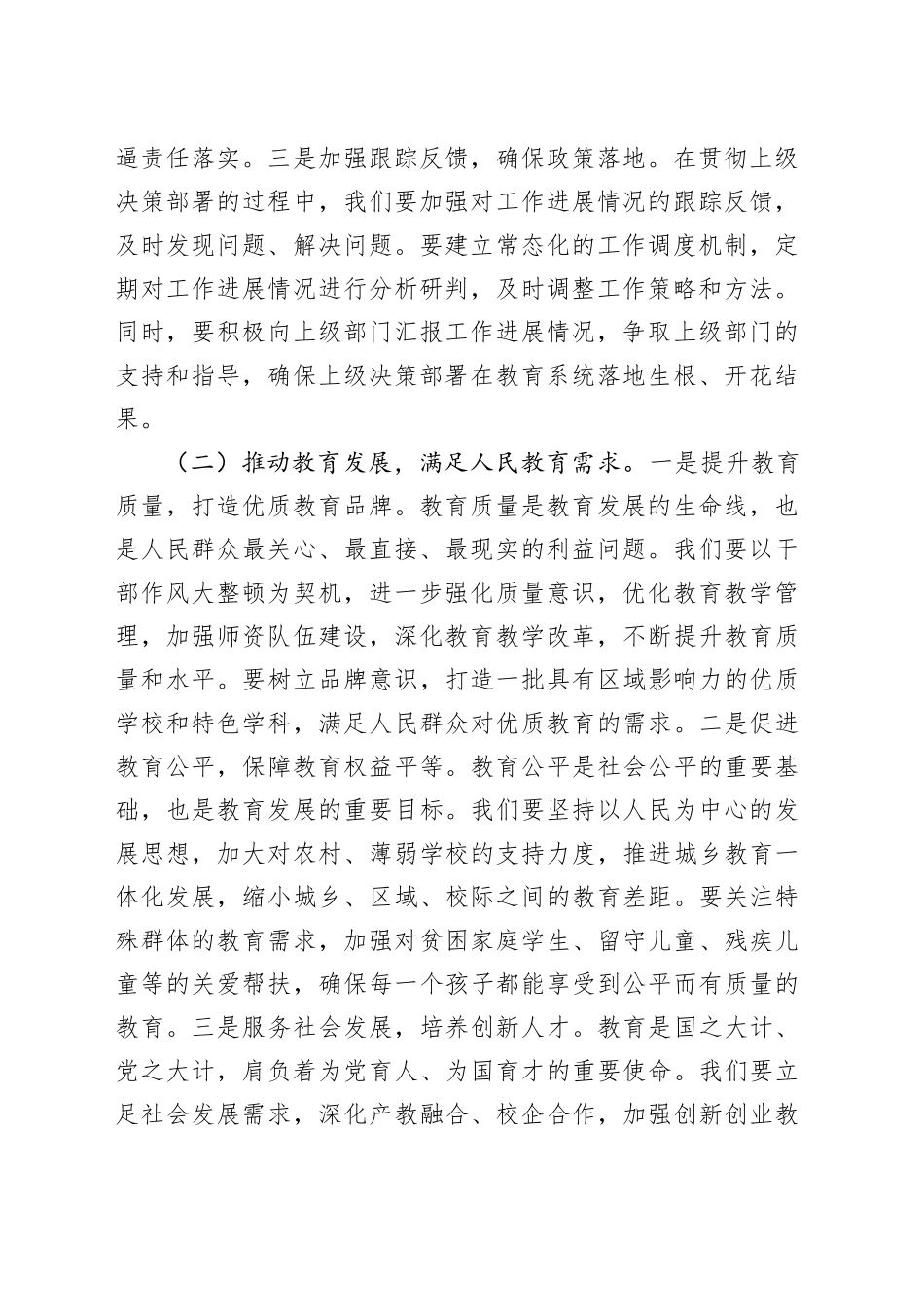 在2025年区教育系统干部作风大整顿动员会上的讲话_第2页