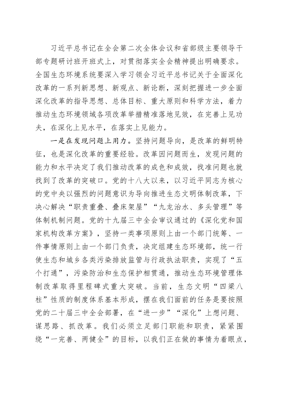 在2025年全国生态环境保护工作会议上的讲话_第2页