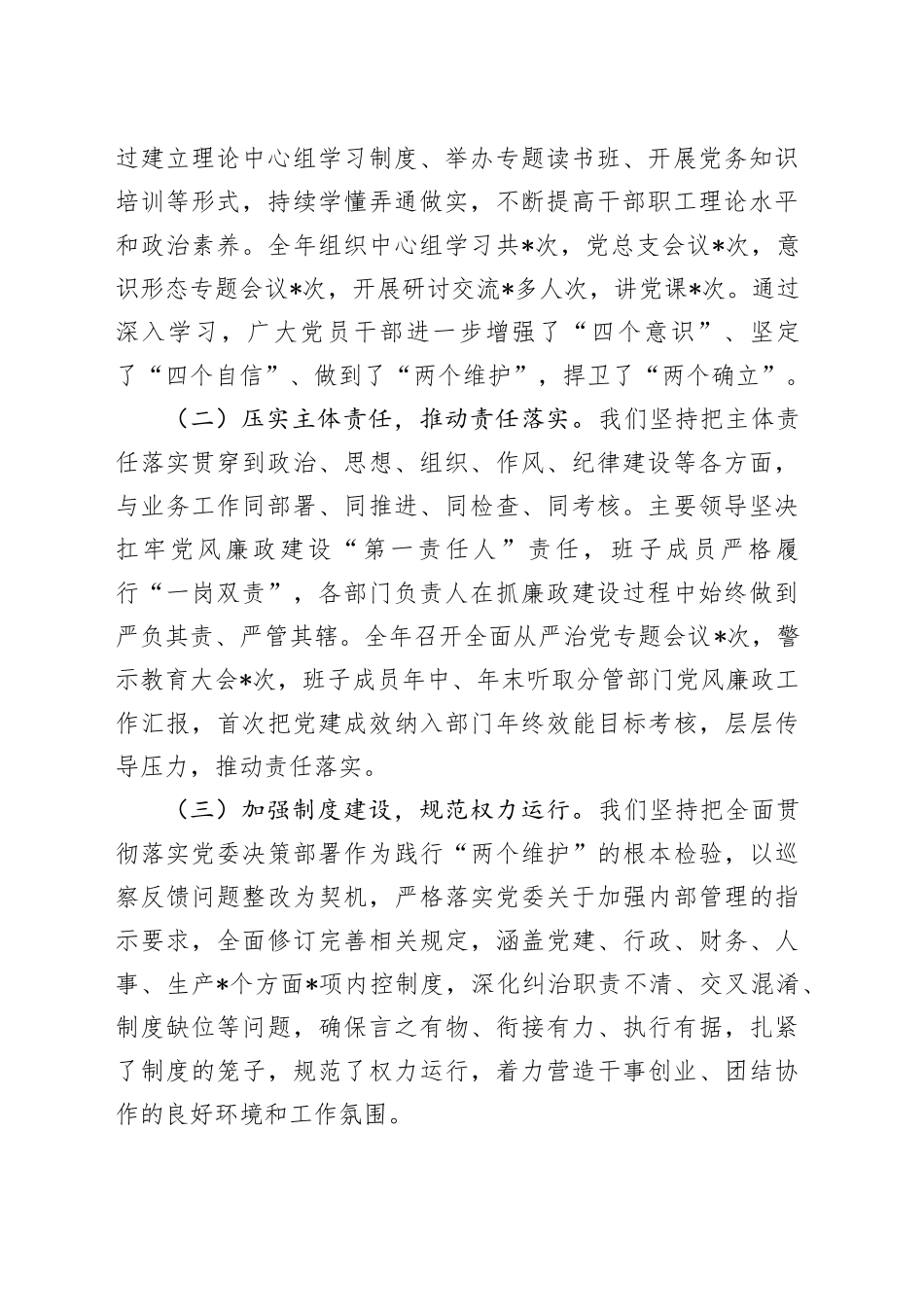 在2025年全面从严治党工作会议上的讲话_第2页