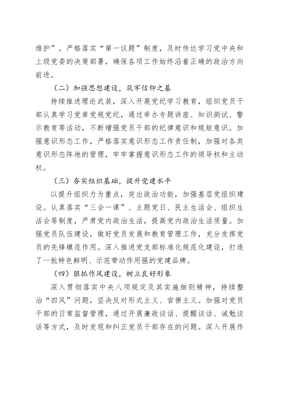 在2025年全面从严治党和党风廉政建设工作会议上的讲话20250312_第2页