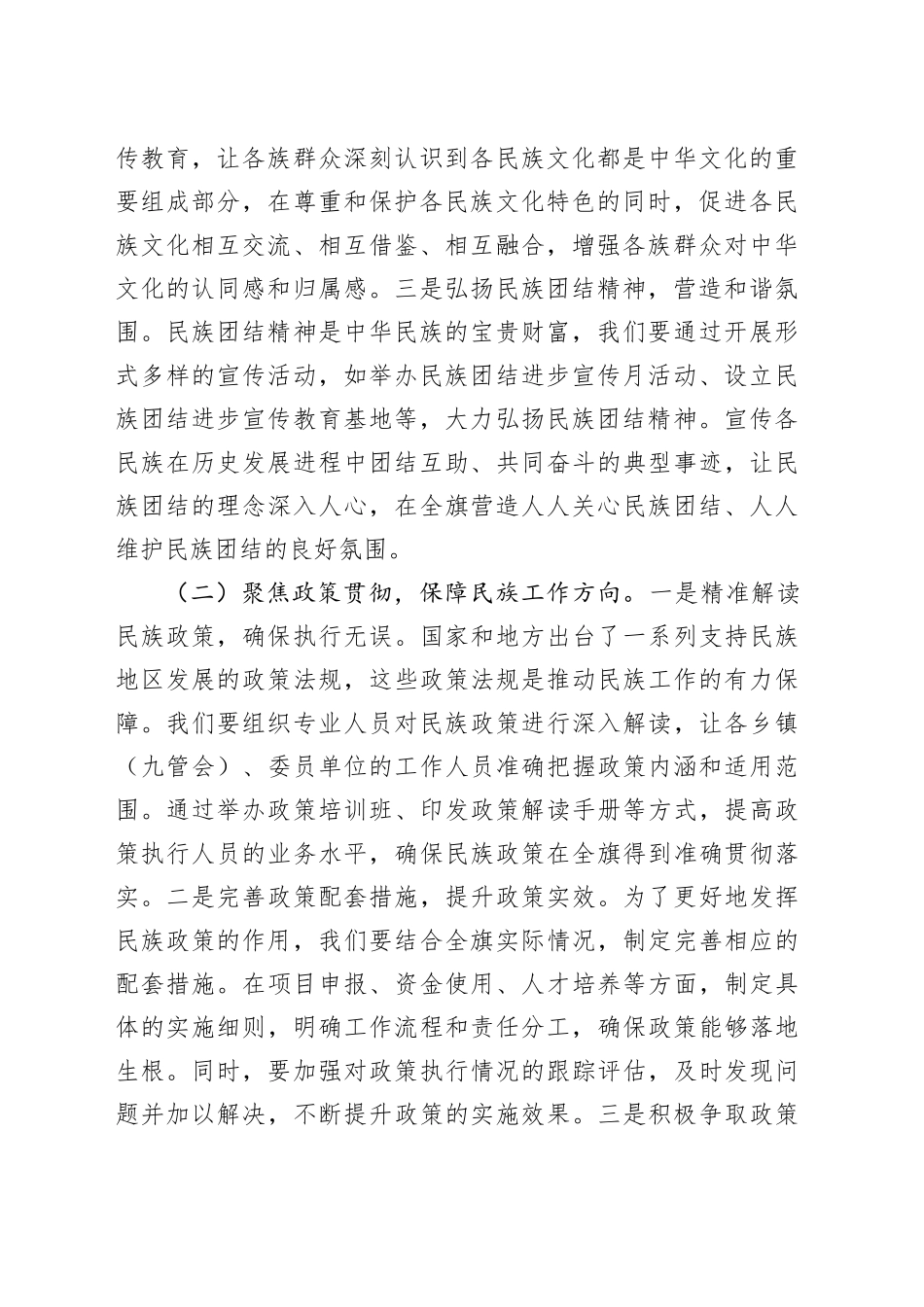 在2025年全旗民族工作推进会暨民委委员全体会议上的讲话_第2页