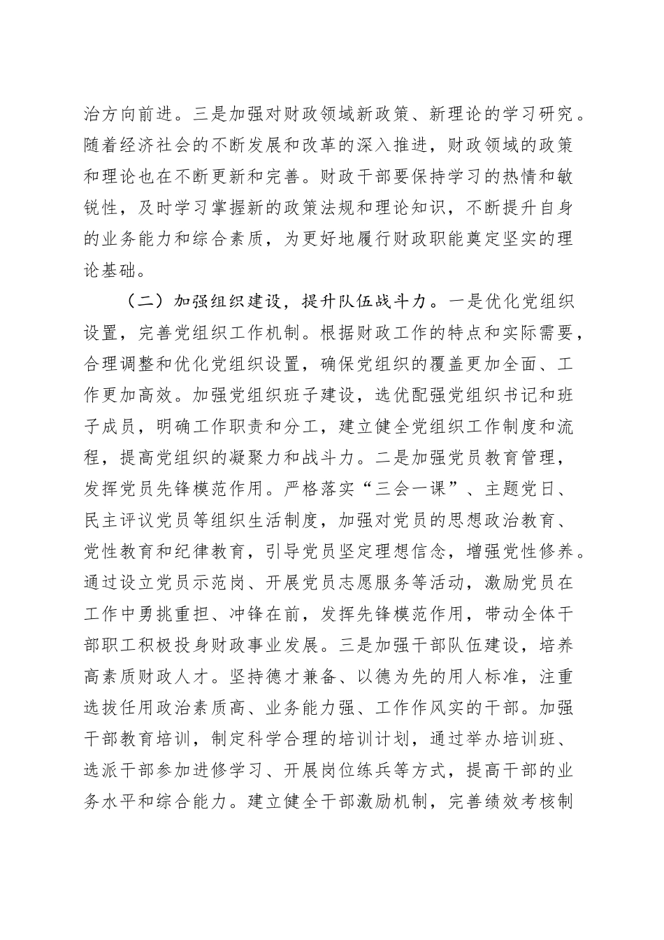 在2025年全区财政工作会议上的讲话_第2页