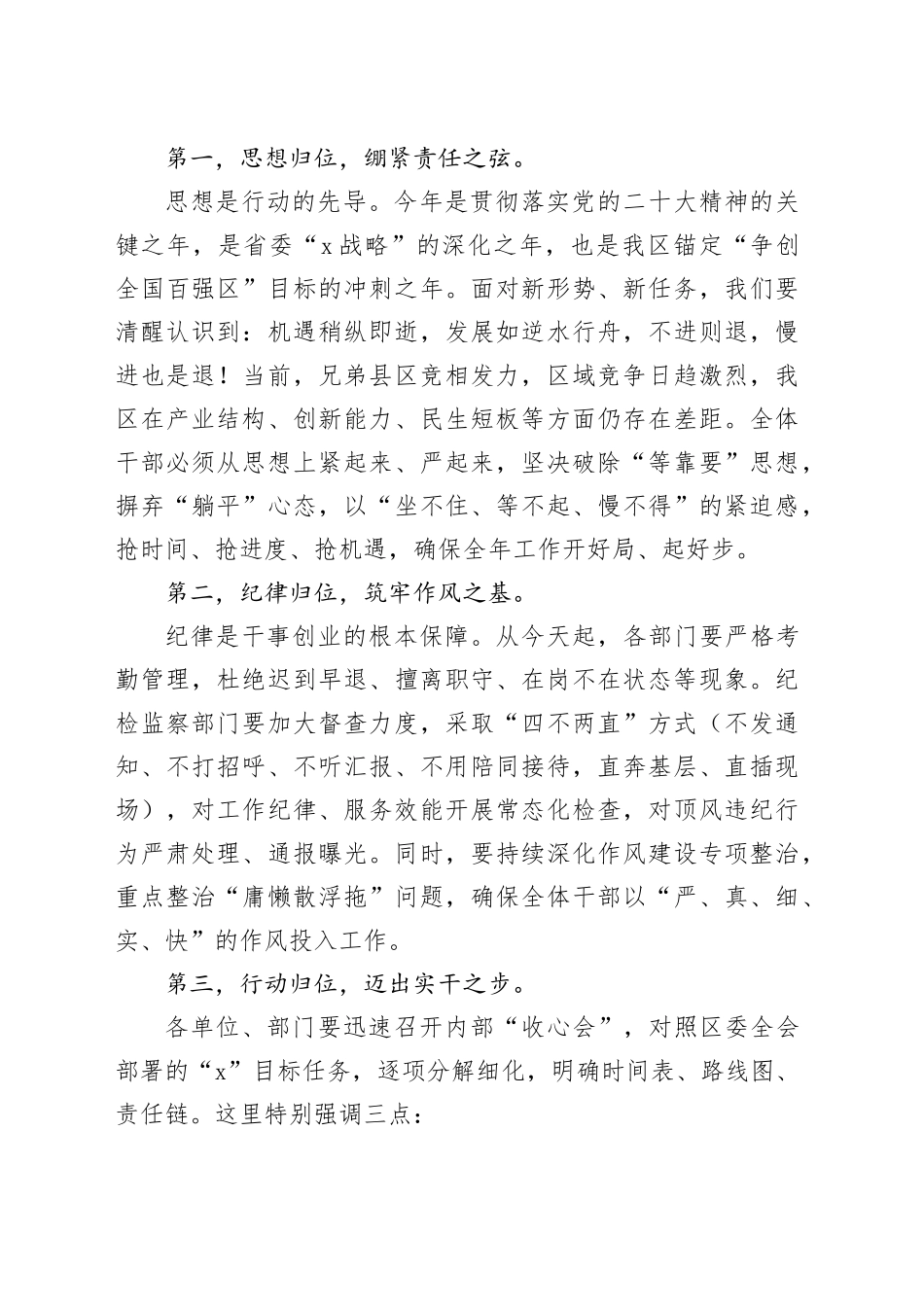 在2025年全区春节后收心会上的讲话_第2页