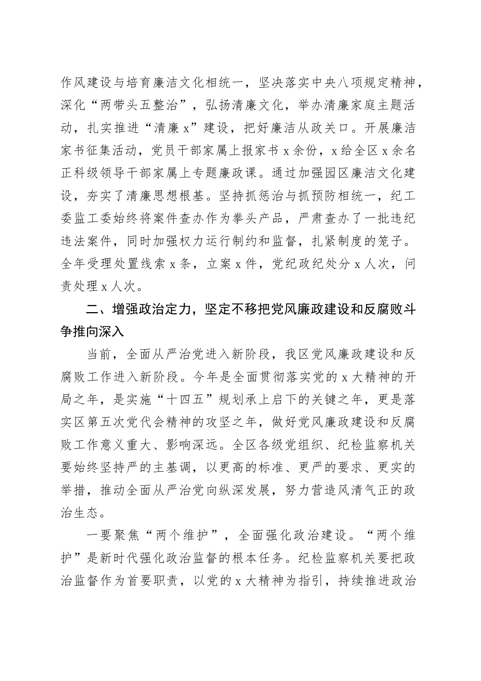 在2025年全区党风廉政建设和反腐败工作会议上的讲话_第2页