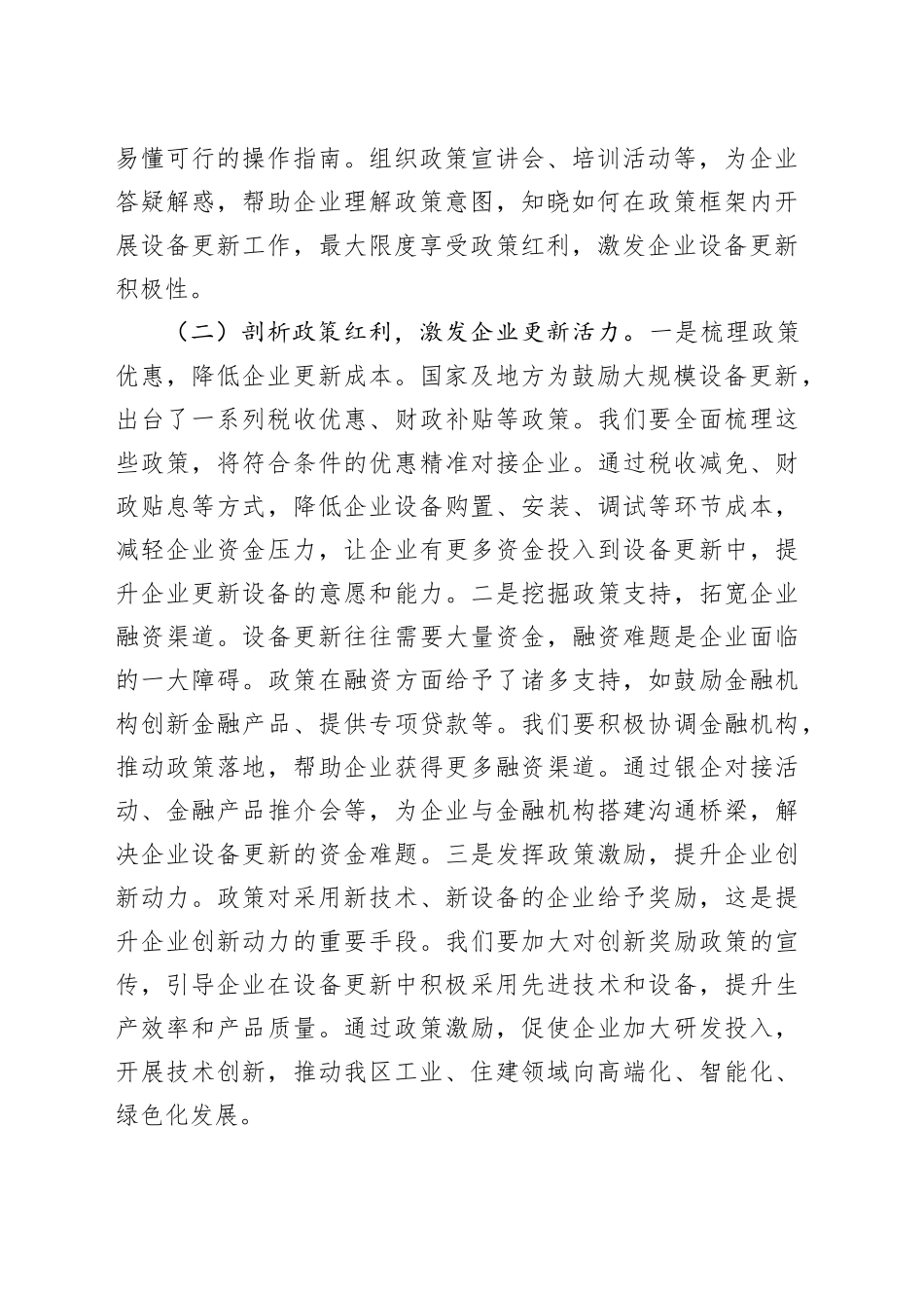 在2025年全区工业、住建大规模设备更新推进会上的讲话_第2页