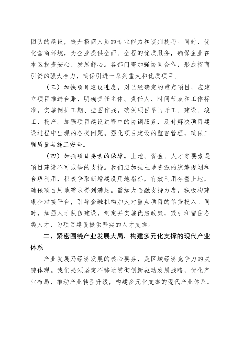 在2025年全区工作部署会上的讲话_第2页