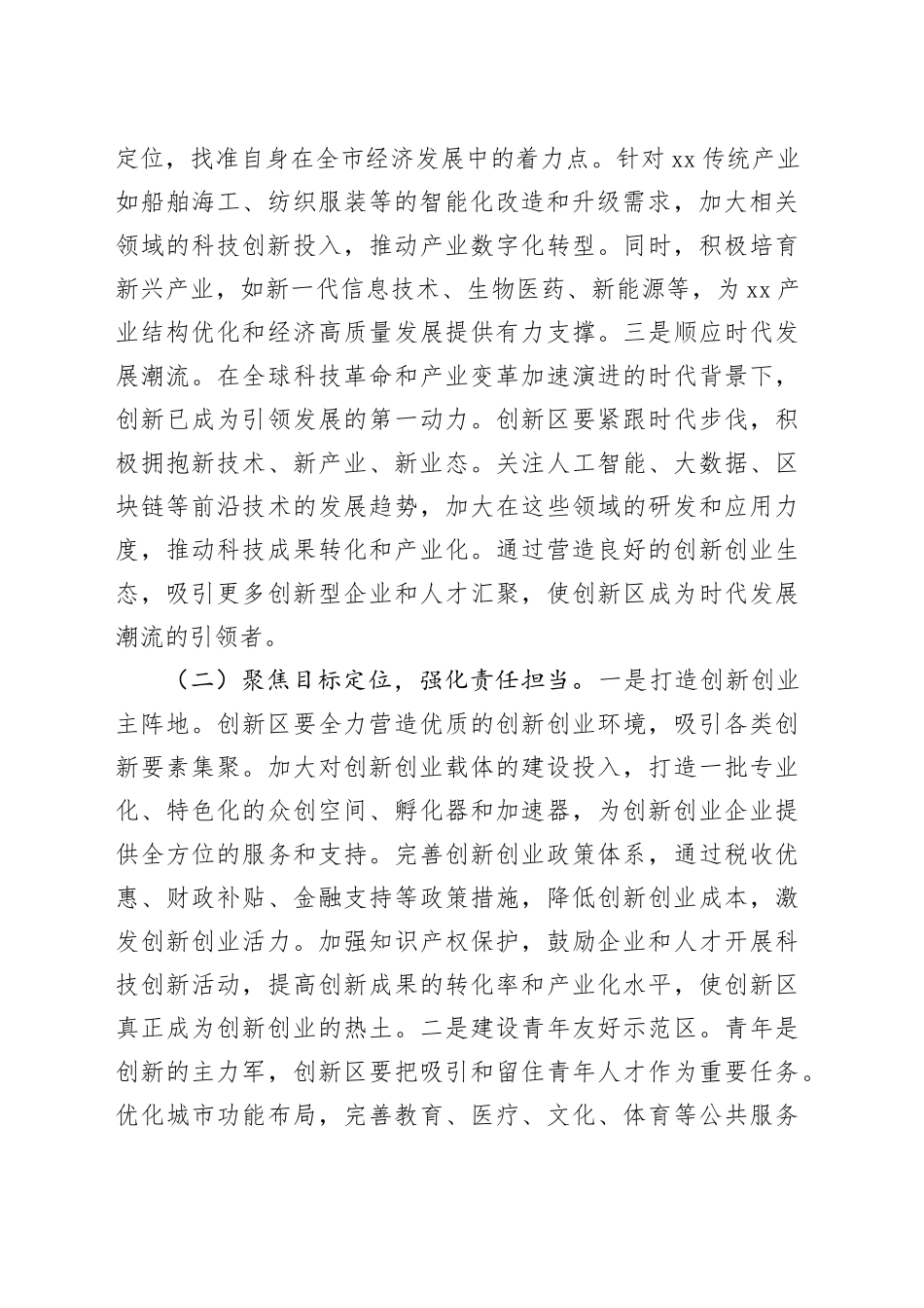 在2025年全区工作会议上的讲话_第2页