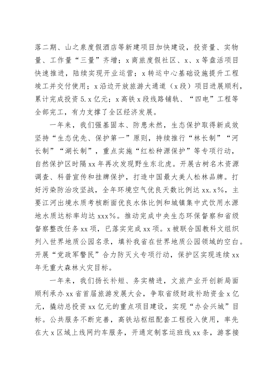 在2025年全区工作会议上的讲话：坚定发展信心坚持干字当头加快建设世界级生态旅游目的地_第2页