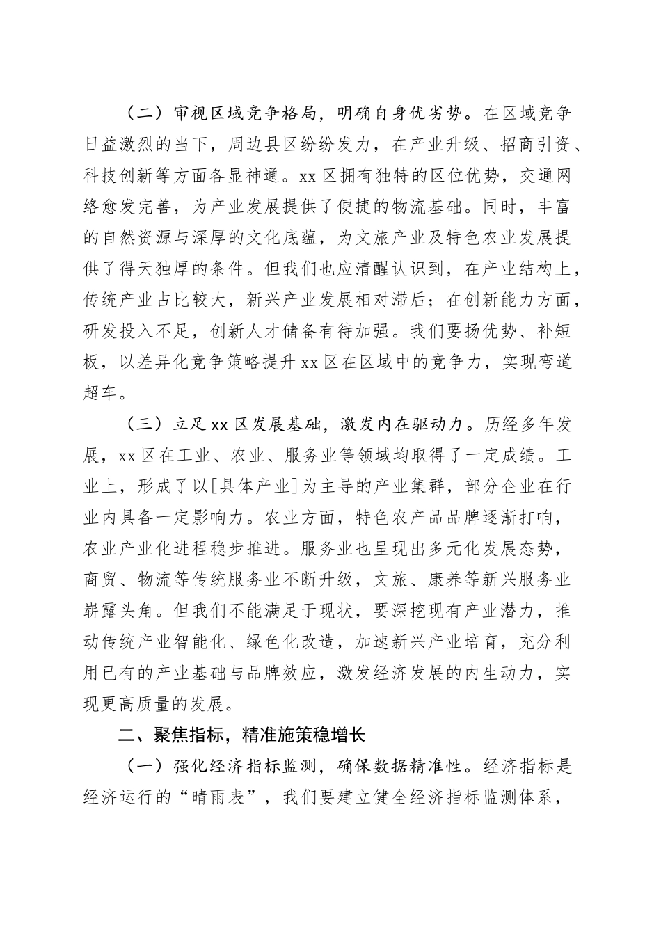 在2025年全区全面振兴新突破三年行动领导小组会议上的讲话_第2页