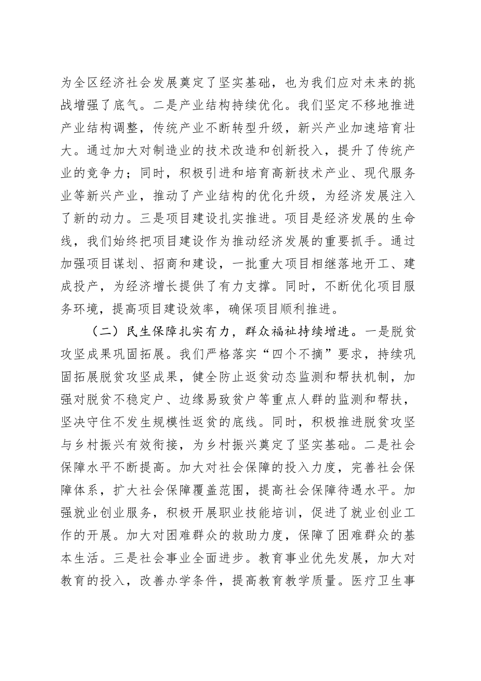 在2025年全区三级干部大会上的讲话_第2页