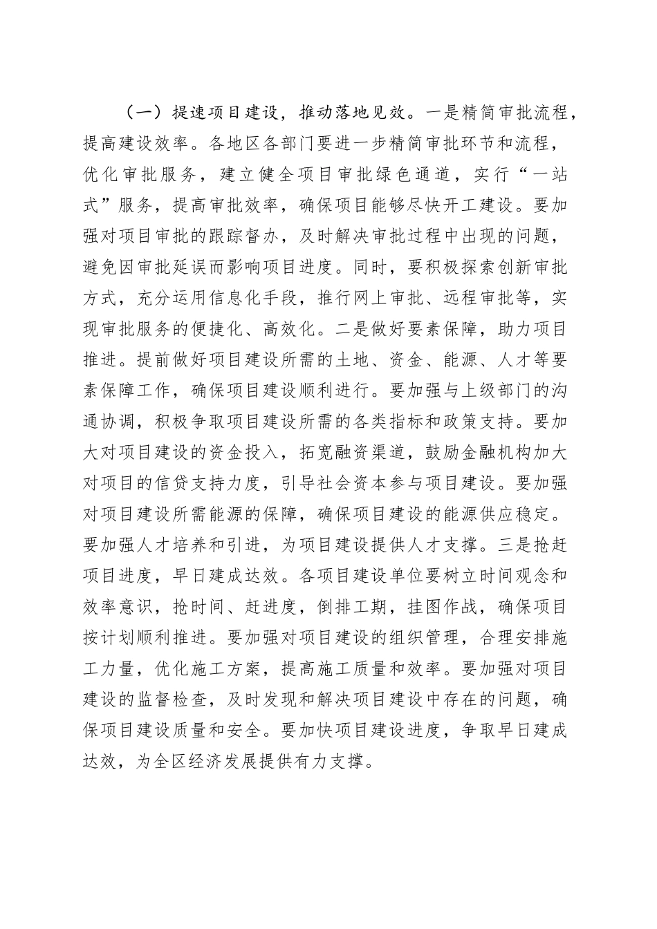 在2025年全区推动经济社会发展动员部署会上的讲话（6489字）_第2页