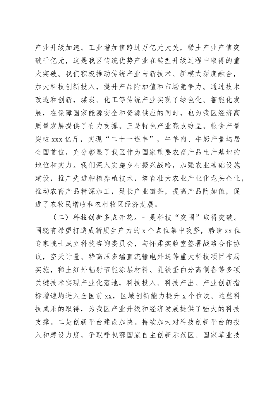 在2025年全区推动经济社会发展动员部署会上的讲话提纲_第2页