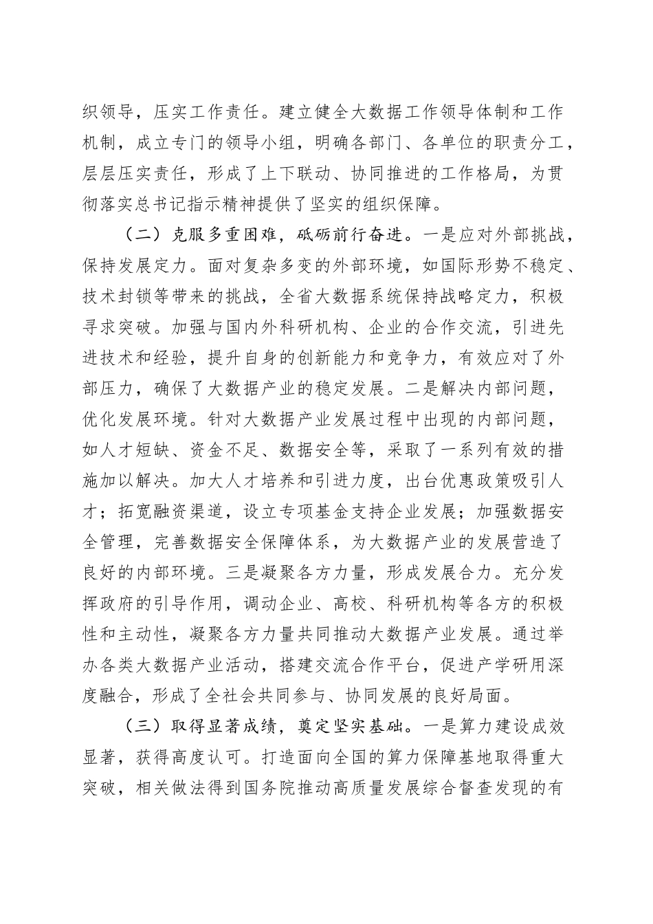 在2025年全省大数据工作会议上的讲话稿_第2页