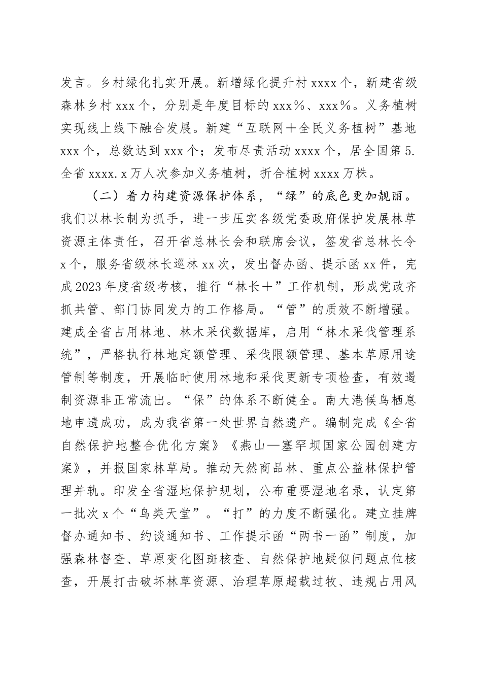 在2025年全省林业和草原工作会议上的讲话_第2页