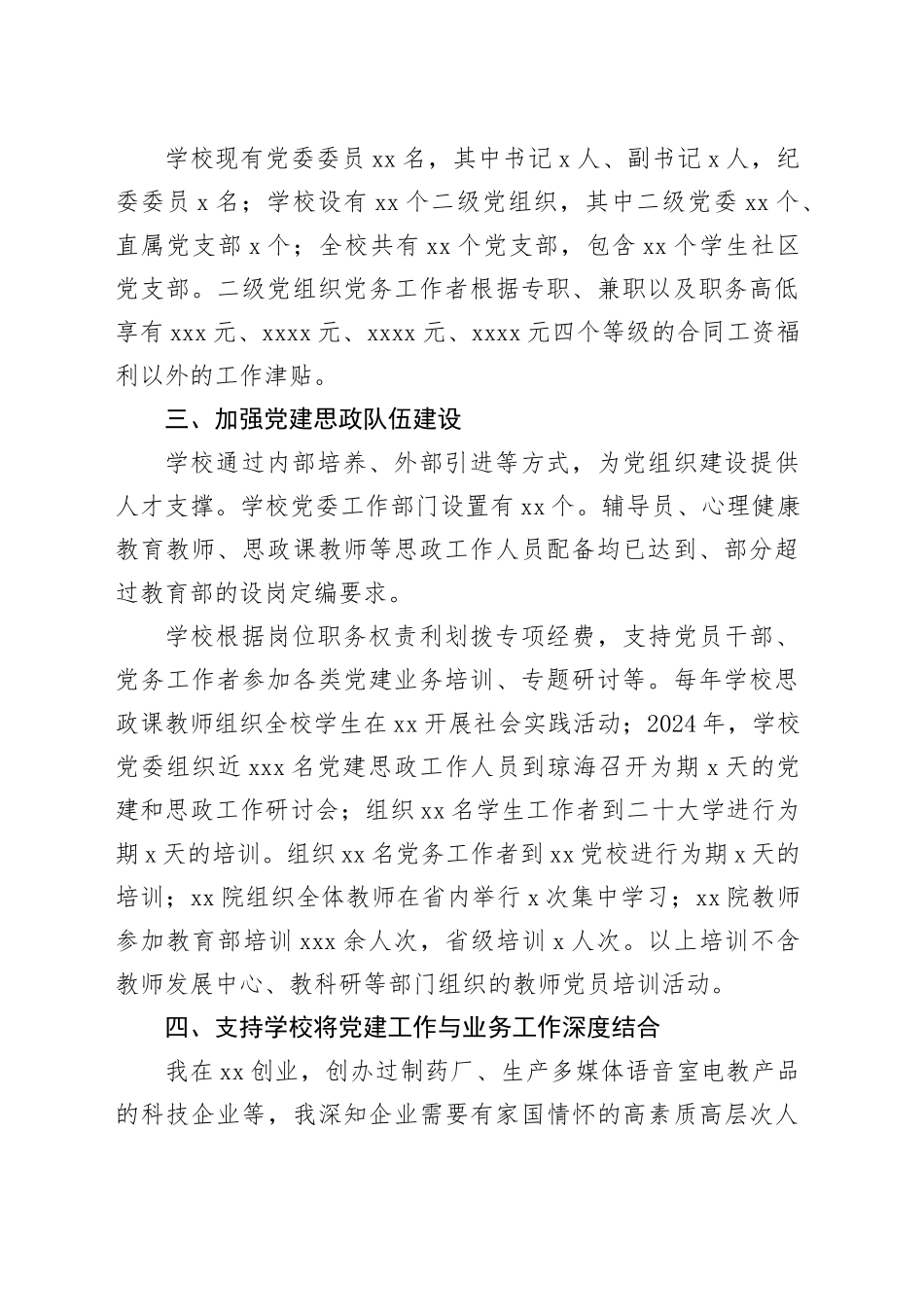 在2025年全省民办高校党的建设工作座谈会上的讲话_第2页