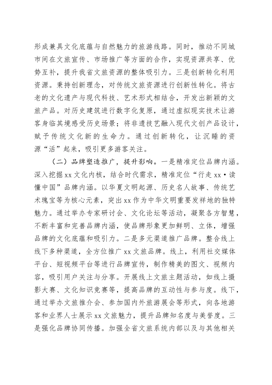 在2025年全省文化旅游高质量发展推进会上的讲话_第2页
