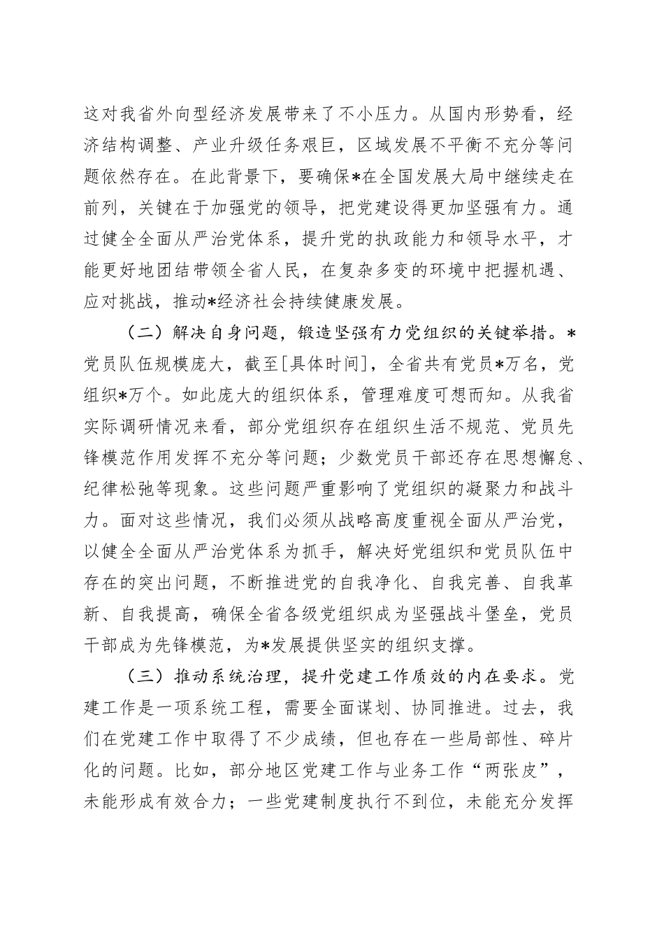 在2025年全省组织系统全面从严治党工作会议上的讲话_第2页