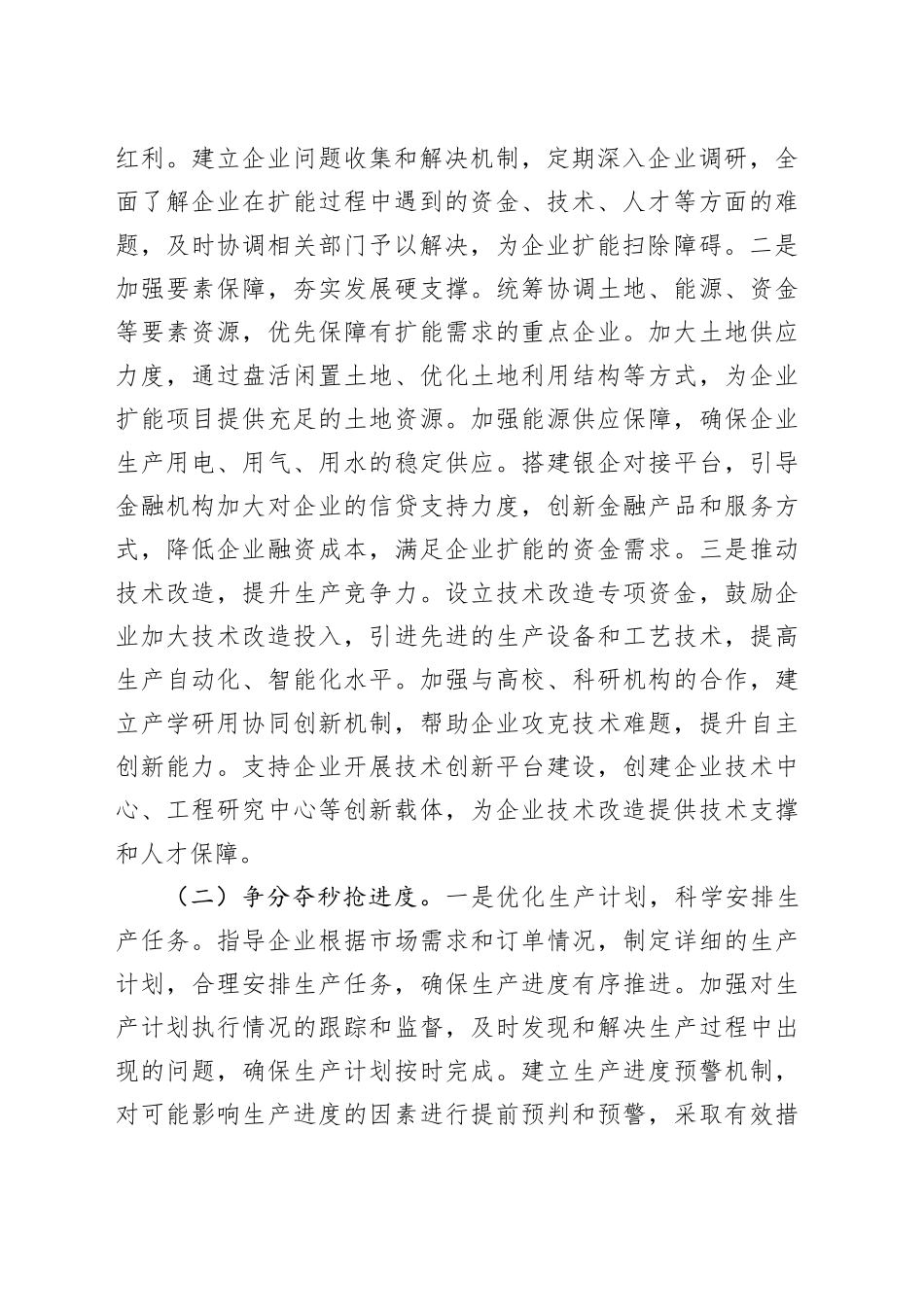 在2025年全市“拼搏一季度、夺取开门红”动员部署会上的讲话_第2页