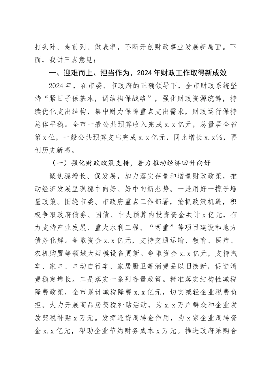 在2025年全市财政工作会议上的讲话提纲_第2页
