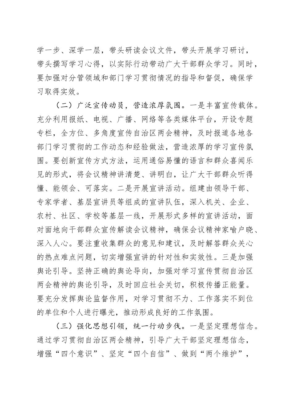 在2025年全市传达自治区两会精神专题会上的讲话_第2页