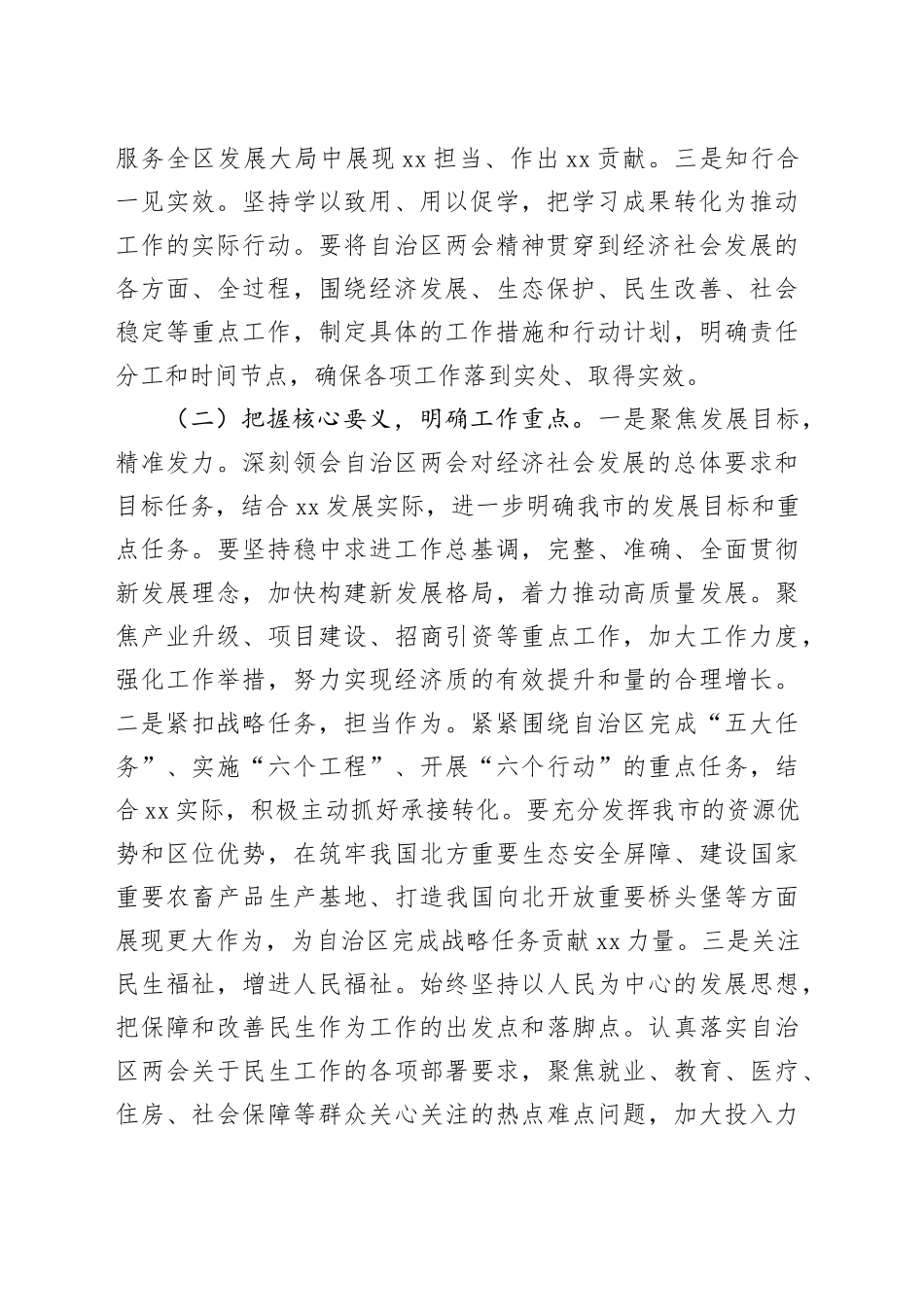 在2025年全市干部大会上的讲话_第2页