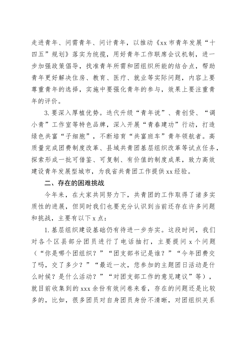 在2025年全市共青团系统工作思路务虚会上的讲话_第2页