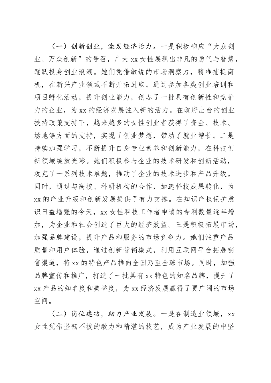 在2025年全市纪念“三八”国际妇女节座谈会上的讲话_第2页