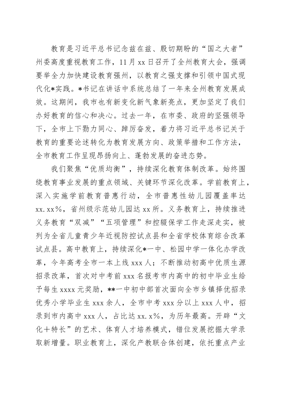 在2025年全市教育工作会议上的讲话_第2页