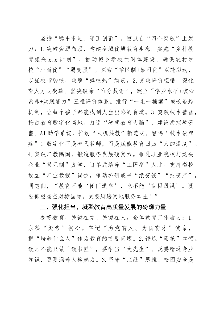 在2025年全市教育系统工作总结会议上的讲话_第2页