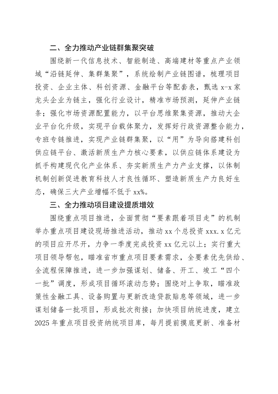 在2025年全市经济高质量发展大会上的表态发言_第2页