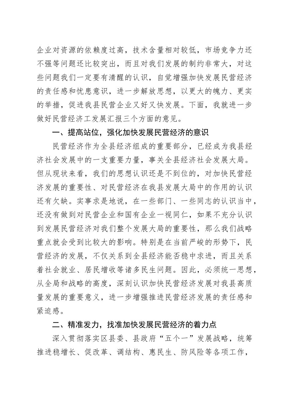 在2025年全市民营经济高质量发展暨民营企业家座谈会上的讲话和发言材料（2篇）_第2页