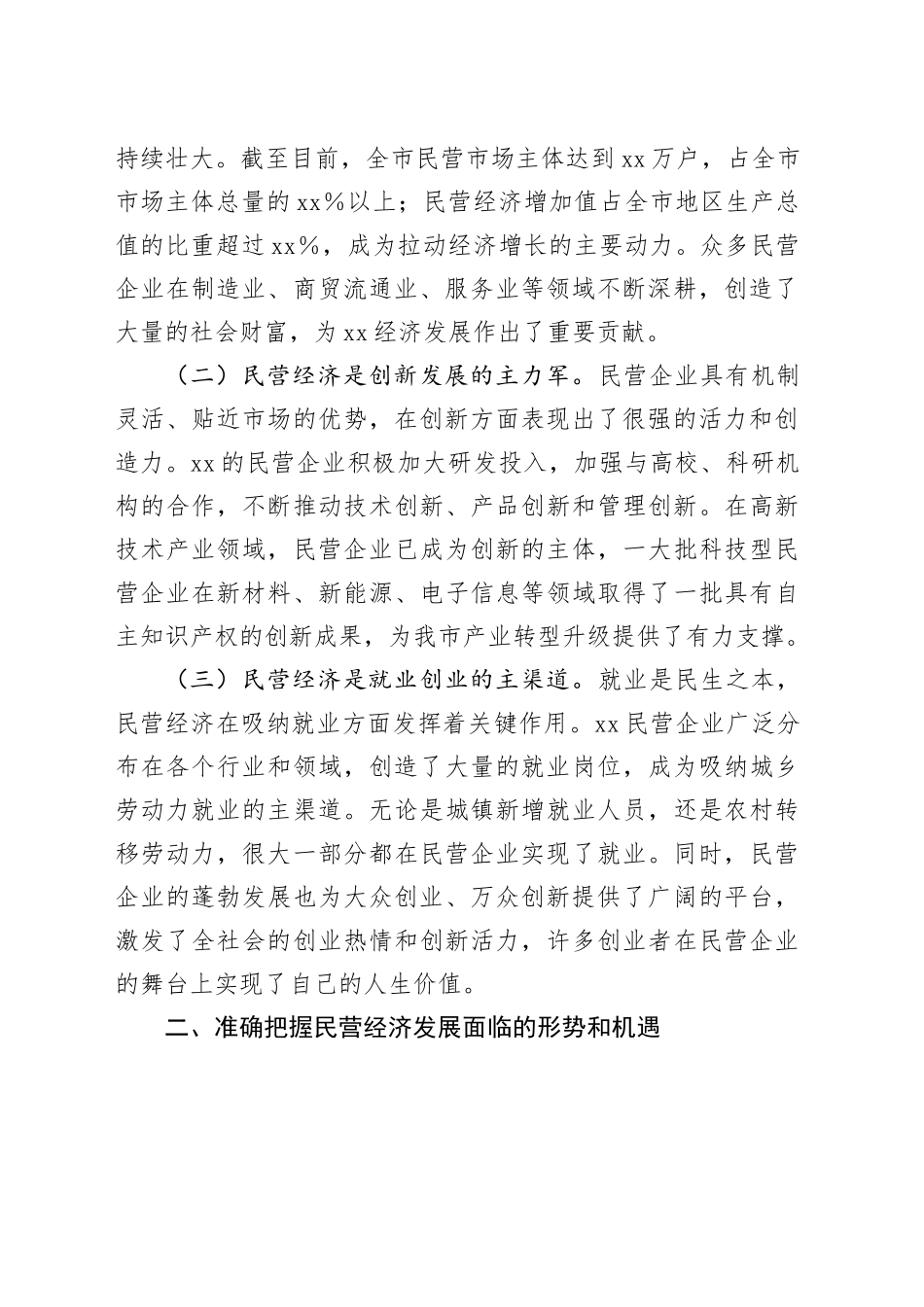 在2025年全市民营经济高质量座谈会上的讲话_第2页