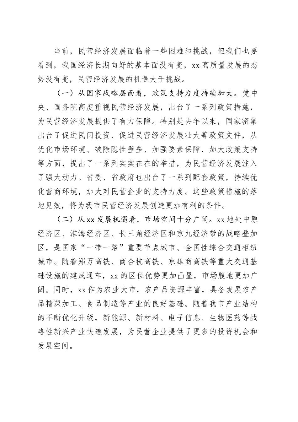 在2025年全市民营企业座谈会上的讲话_第2页