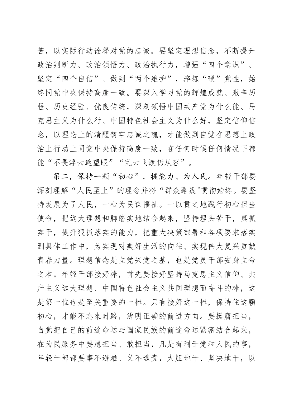 在2025年全市年轻干部座谈会上的讲话提纲_第2页