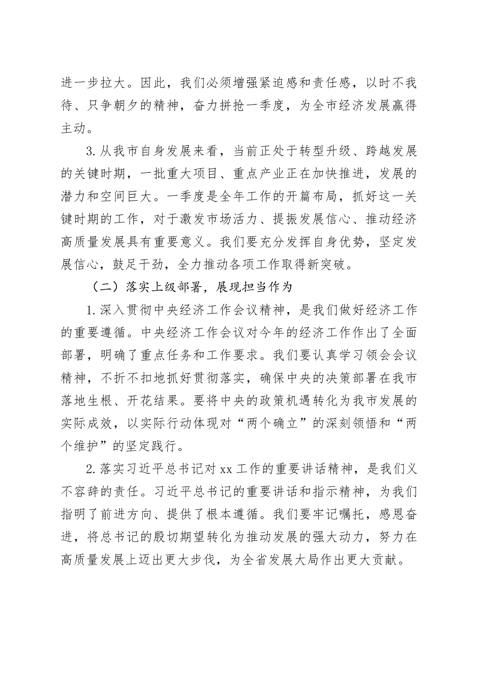 在2025年全市拼抢一季度实现“开门红”动员部署会上的讲话_第2页