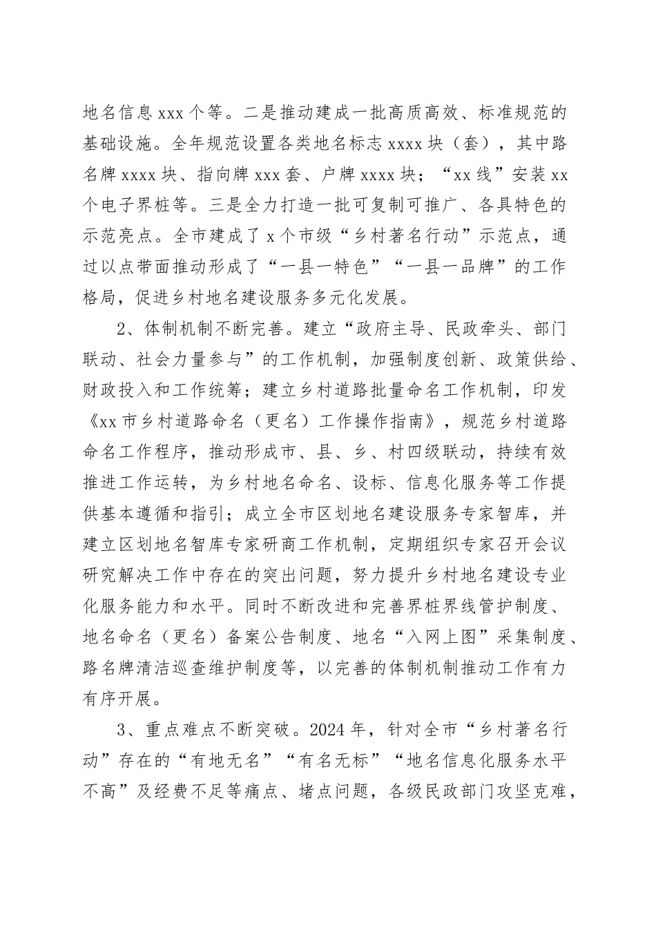 在2025年全市区划地名智库研讨会上的讲话（20250106）_第2页