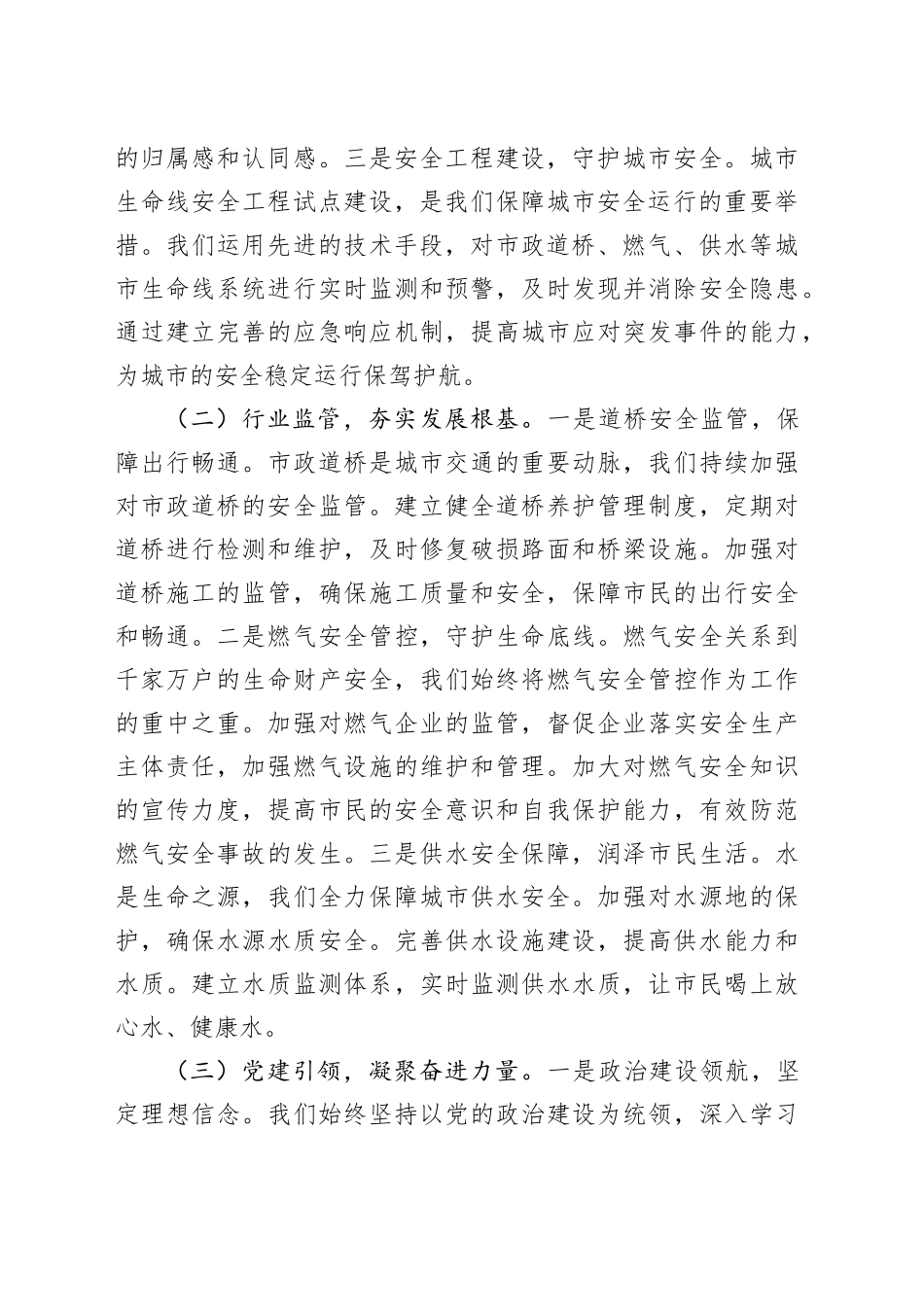 在2025年全市市政和园林工作会议上的讲话提纲_第2页