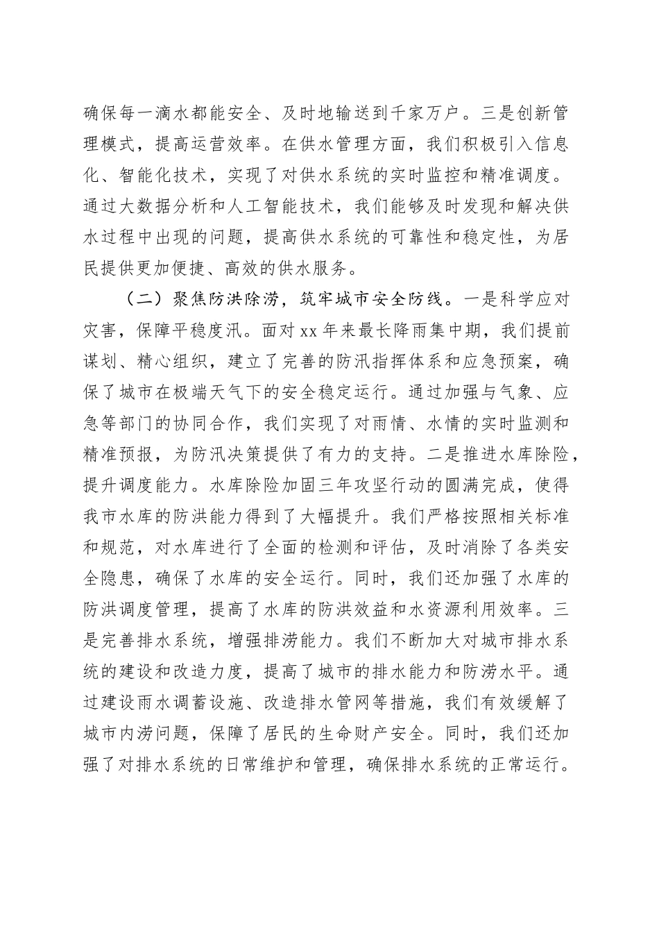 在2025年全市水务工作会议上的讲话_第2页