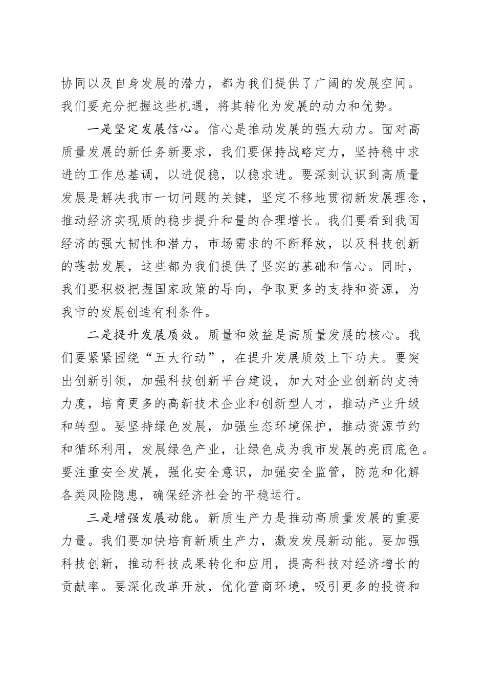 在2025年全市推进高质量发展大会上的讲话_第2页