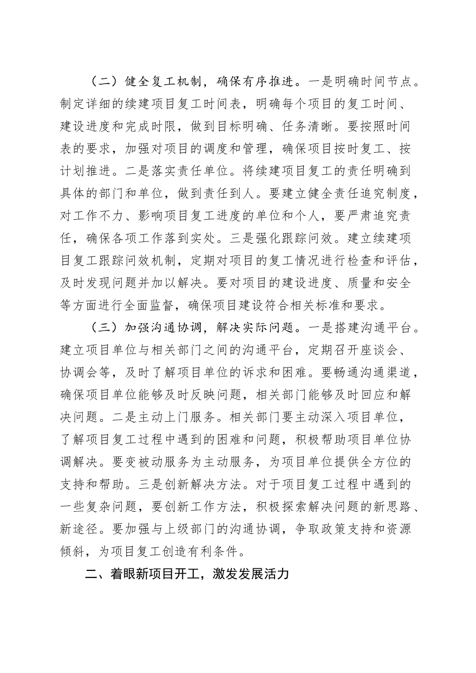 在2025年全市项目谋划工作专题推进会上的讲话上的讲话_第2页