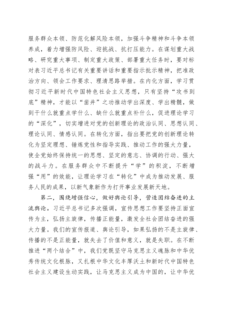 在2025年全市宣传部长会议上的讲话提纲_第2页