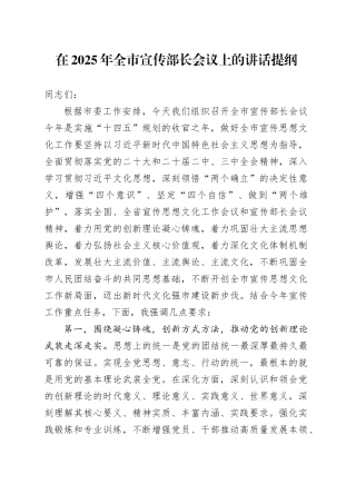 在2025年全市宣传部长会议上的讲话提纲